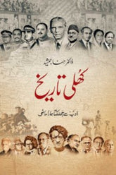 Khuli Tareekh | کھلی تاریخ